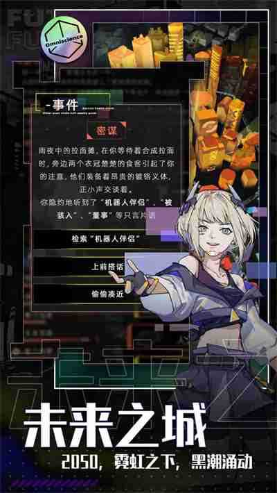 未来人生牧组织职业怎么解锁 解锁牧组织职业的技巧