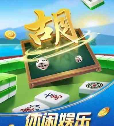 《多乐麻将》增加胡牌几率技巧