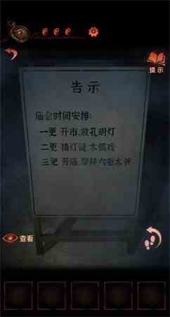 纸嫁衣4第二章不期图文通关攻略