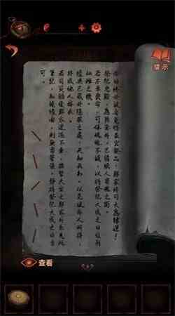 纸嫁衣4第四章疑鬼图文通关攻略