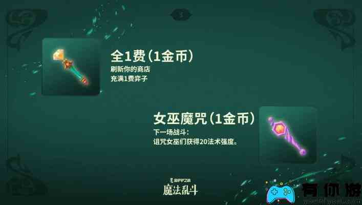 金铲铲之战随机法杖机制介绍图3