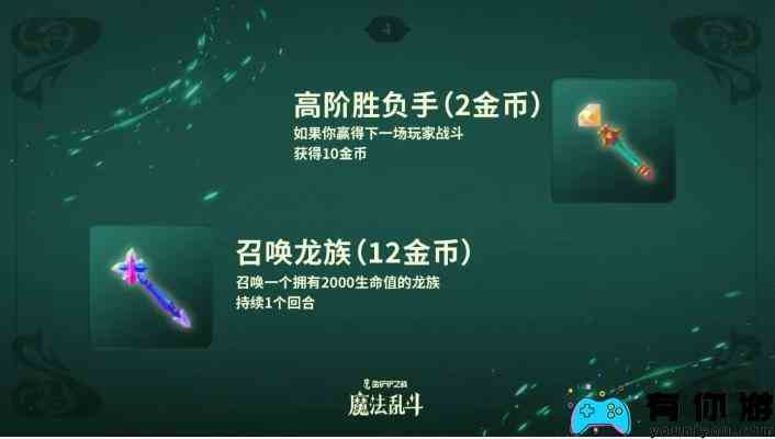 金铲铲之战随机法杖机制介绍图4