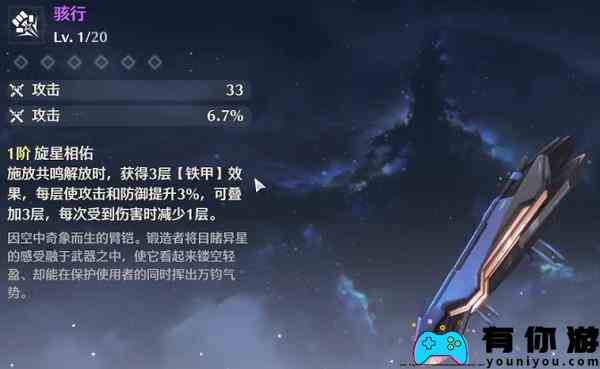 鸣潮凌阳武器选择攻略图4