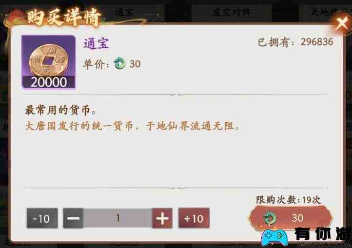 西游笔绘西行日常商店购买推荐图2