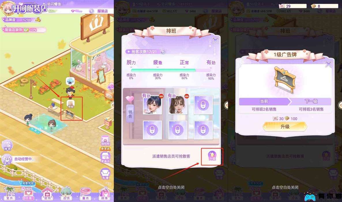开间服装店店员的等级上限分享图2.jpg