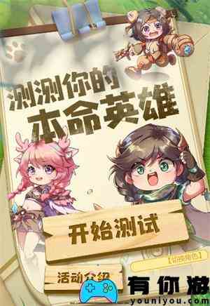 王者荣耀本命英雄测试入口
