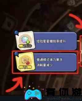 《冲呀！饼干人：王国》地精研究室优先点亮建议