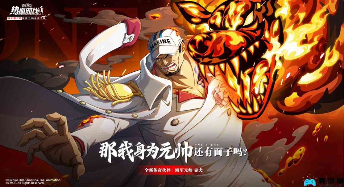 《航海王热血航线》海军元帅赤犬上线时间介绍一览