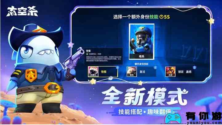 《太空行动》自创身份拾荒者介绍一览
