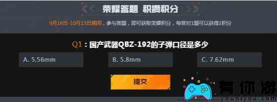 CF枪械锦标赛答题通关答案