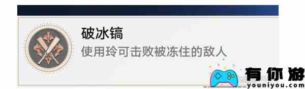 崩坏星穹铁道破冰镐成就达成技巧