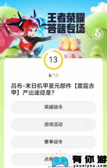 道聚城11周年答题答案大全