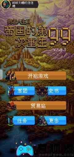 帝国的第99次重生加点攻略