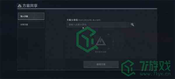 《三角洲行动》改枪代码输入方法
