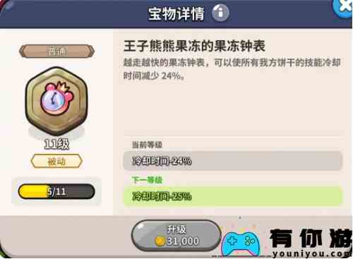 《冲呀！饼干人：王国》宝物功能介绍一览