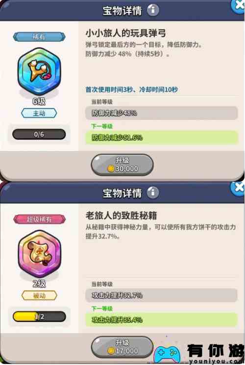《冲呀！饼干人：王国》宝物功能介绍一览