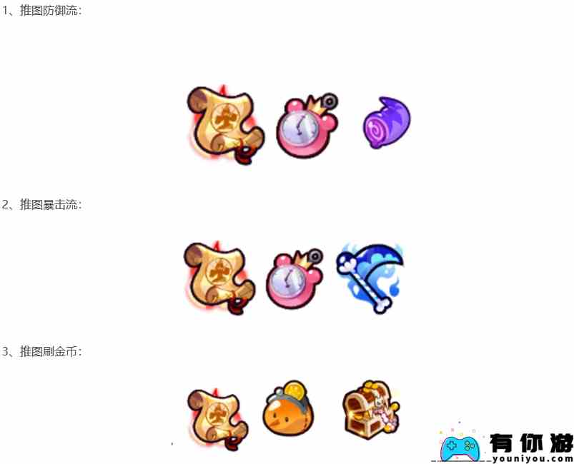 《冲呀！饼干人：王国》宝物功能介绍一览