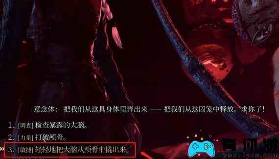 博德之门3大脑要不要救