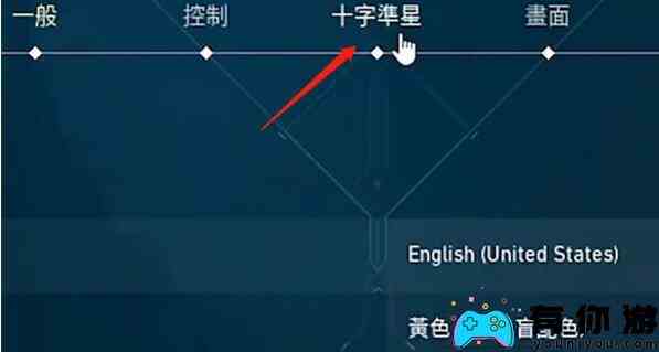 《无畏契约》静态准星设置方案