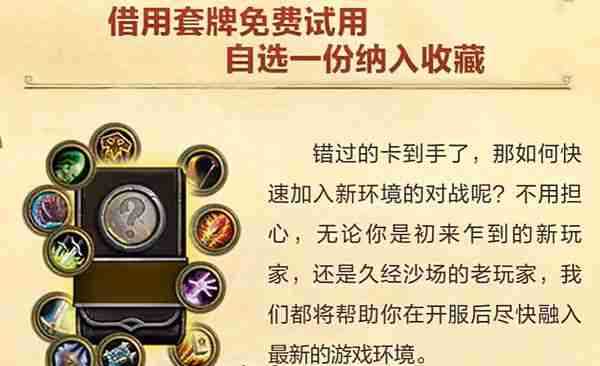 炉石传说选什么新手卡包性价比最高 炉石传说新手卡包购买攻略