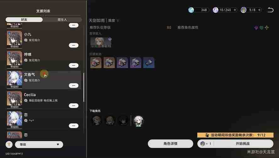 崩坏星穹铁道彦卿头像如何获得 崩坏星穹铁道彦卿头像获取方法
