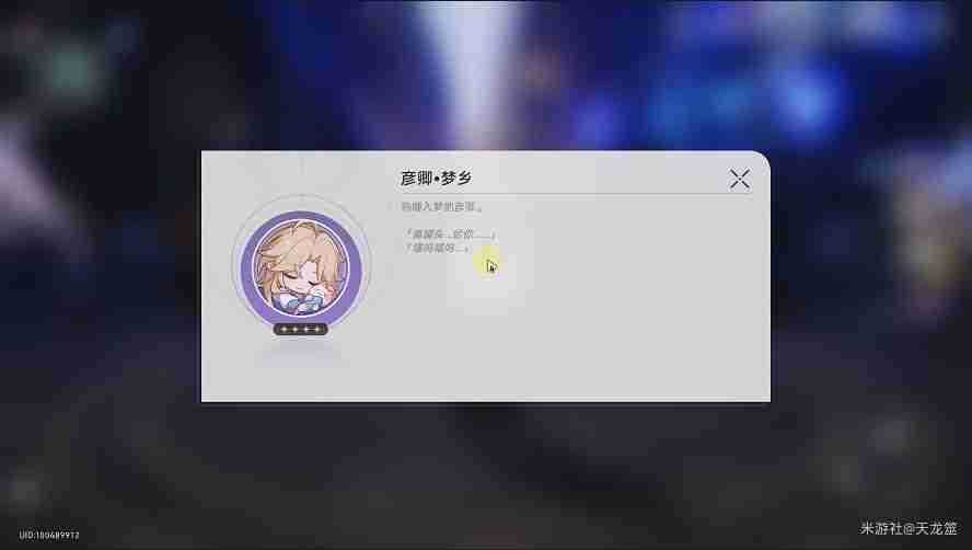 崩坏星穹铁道彦卿头像如何获得 崩坏星穹铁道彦卿头像获取方法