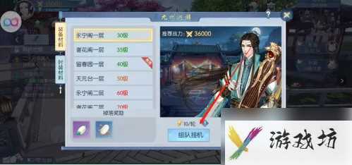 浮生为卿歌怎么挂机 浮生为卿歌九州巡游挂机过关方法