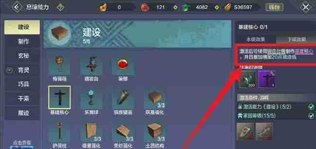 妄想山海基建核心怎么放置 核心基建摆法揭秘