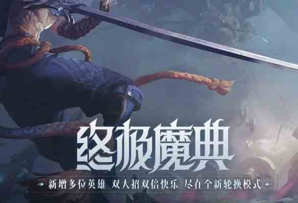 《英雄联盟》无限火力最新开放时间4