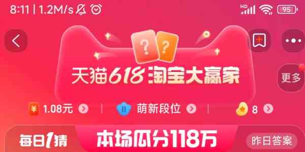 618每日一猜答案6.8