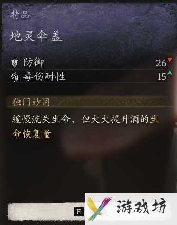黑神话悟空头冠地灵伞盖怎么获取 地灵伞盖搜集攻略大全