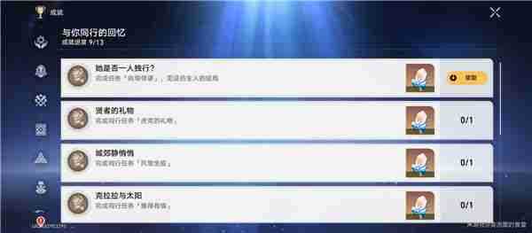 崩坏：星穹铁道她是否一人独行成就怎么达成 崩坏：星穹铁道她是否一人独行成就达成攻略