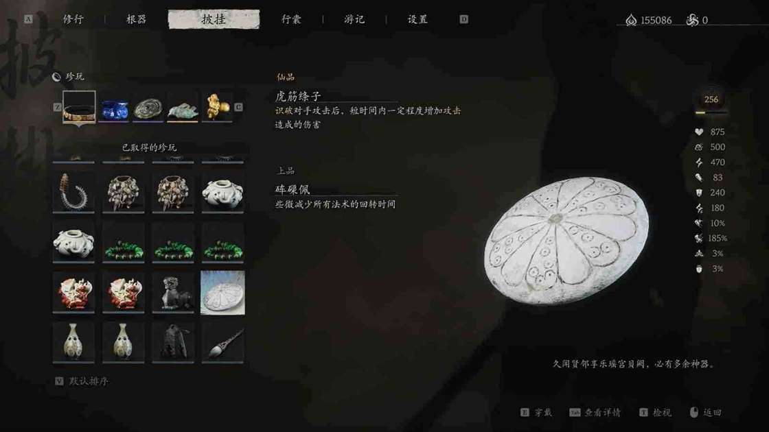 黑神话悟空第二章能获得什么珍玩 第二章：宝贝到手 大伙瞧瞧