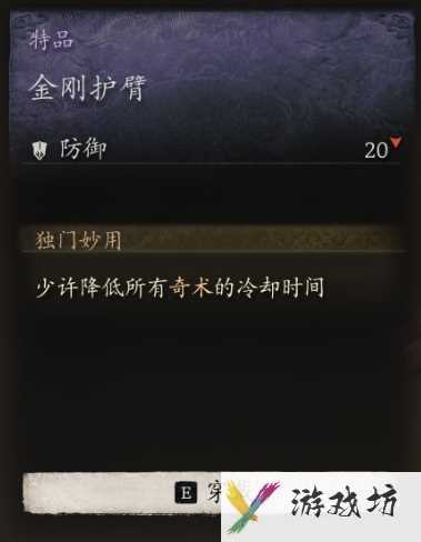 黑神话悟空臂甲金刚护臂怎么获取 金刚护臂入手途径大全