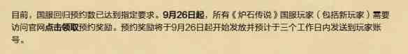 《炉石传说》没预约能不能领预约奖励2