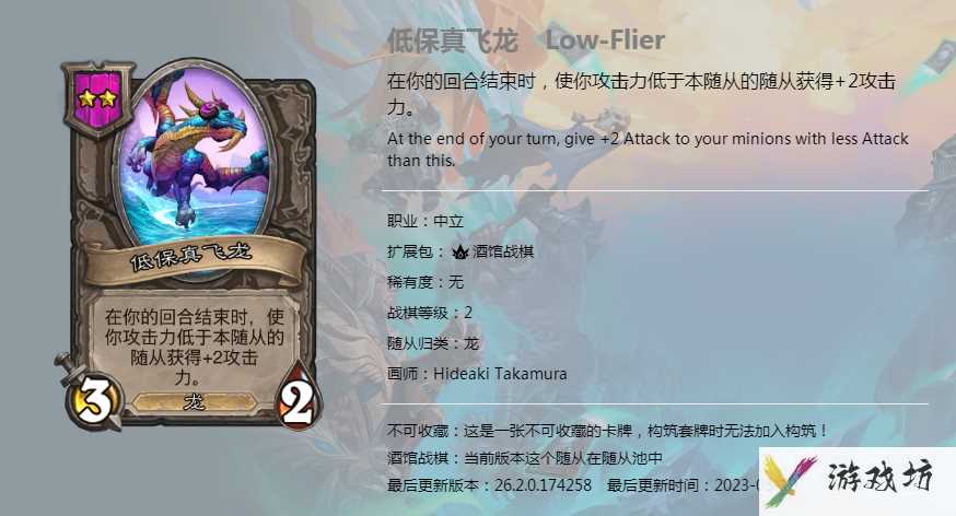 炉石传说酒馆战棋图鉴新随从低保真飞龙介绍