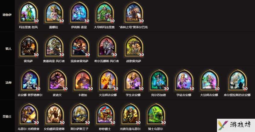 炉石传说11个职业及英雄