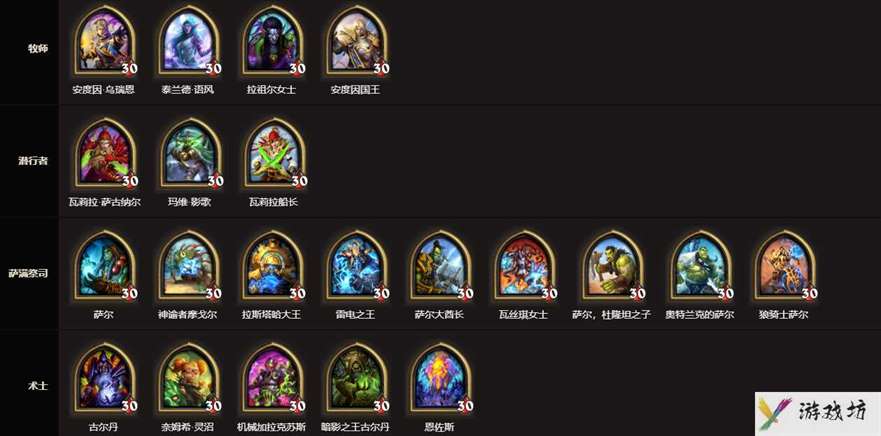炉石传说11个职业及英雄