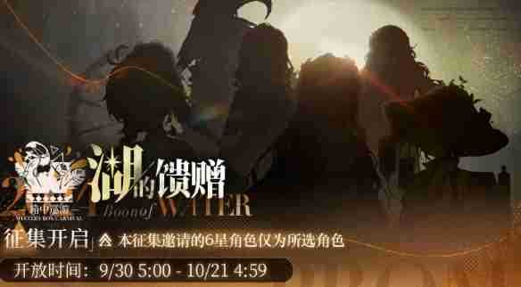 重返未来1999湖的馈赠活动怎么玩 湖的馈赠活动玩法介绍