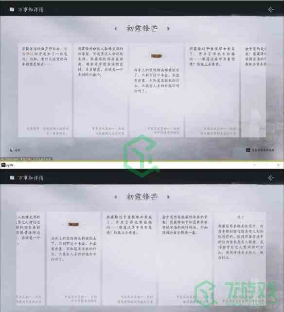 《燕云十六声》菩提苦海之四初露锋芒任务攻略