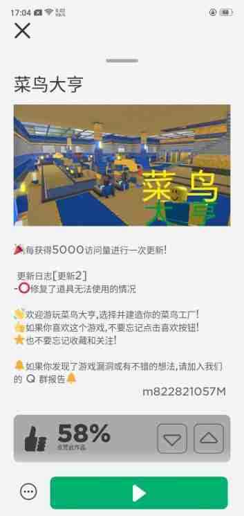 罗布乐思菜鸟大亨玩法介绍