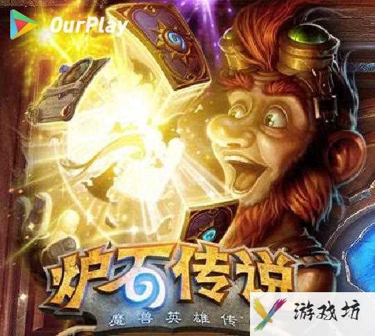 为什么叫炉石传说,炉石传说鬼灵骑士怎么得
