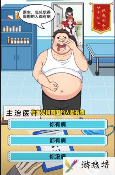 就挺秃然的专治疑难杂症怎么通关 专治疑难杂症通关攻略分享