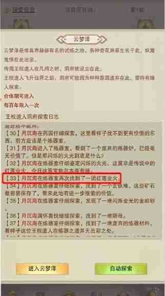 想不想修真红莲业火怎么获得 红莲业火获得方法