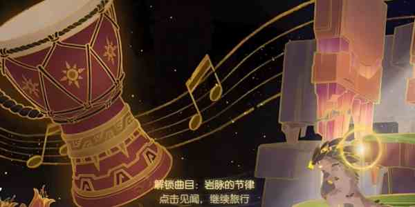 《原神》H5和声的回响活动玩法