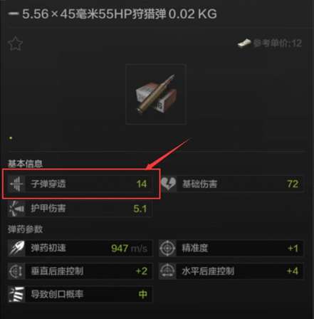  《暗区突围》子弹等级查看方法