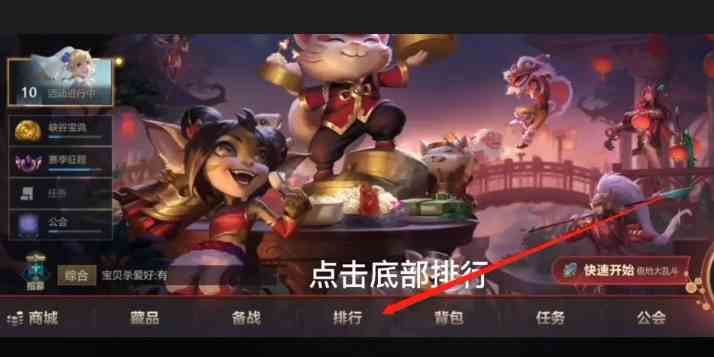 《英雄联盟手游》设置地区排名方法