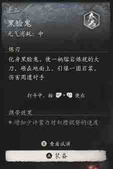 黑神话悟空黑脸鬼的效果是什么 黑面煞星妆效大公开