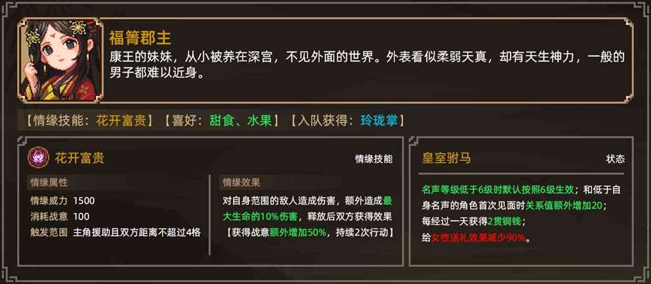 《大侠立志传》福箐郡主结缘攻略