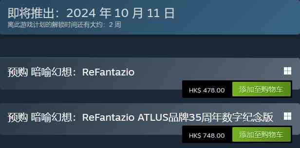 《暗喻幻想：ReFantazio》游戏上线时间介绍